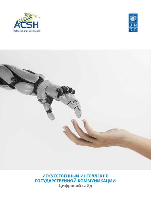 Artificial Intelligence in Government Communication